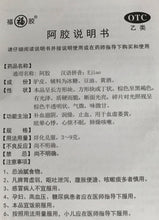 将图片加载到图库查看器,福牌阿胶 250g/盒