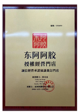 将图片加载到图库查看器,东阿阿胶 金标250克/盒,2盒/份