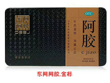将图片加载到图库查看器,东阿阿胶 金标250克/盒,2盒/份