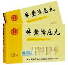 将图片加载到图库查看器,北京同仁堂 牛黄降压丸