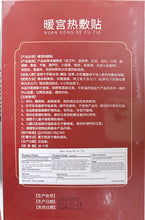 将图片加载到图库查看器,北京同仁堂 暖宫贴 5片/盒
