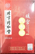 将图片加载到图库查看器,北京同仁堂 暖宫贴 5片/盒
