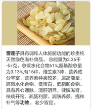 将图片加载到图库查看器,雪莲子(皂角米)1磅/包