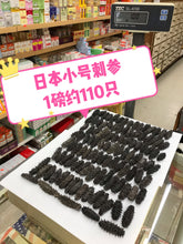 将图片加载到图库查看器,(海参)日本小号刺参1磅约110-120只
