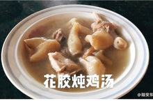 将图片加载到图库查看器,花胶 中鮸鱼胶 20-22头/磅