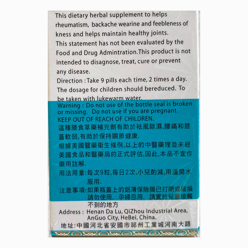 独活寄生丸– 陆安东参茸行Anh Shenh