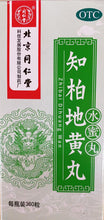 将图片加载到图库查看器,同仁堂知柏地黄丸 360丸/盒