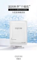 将图片加载到图库查看器,Ojesh高级面膜 5片/盒