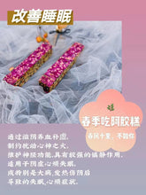 将图片加载到图库查看器,玫瑰花味阿胶糕1磅/包