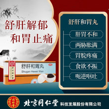 将图片加载到图库查看器,北京同仁堂 舒肝和胃丸 6克*10丸