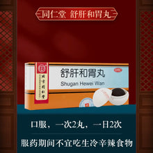 将图片加载到图库查看器,北京同仁堂 舒肝和胃丸 6克*10丸