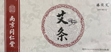 将图片加载到图库查看器,南京同仁堂艾条1.8*20cm*10支