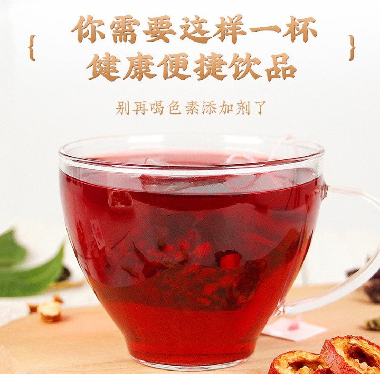养生茶
