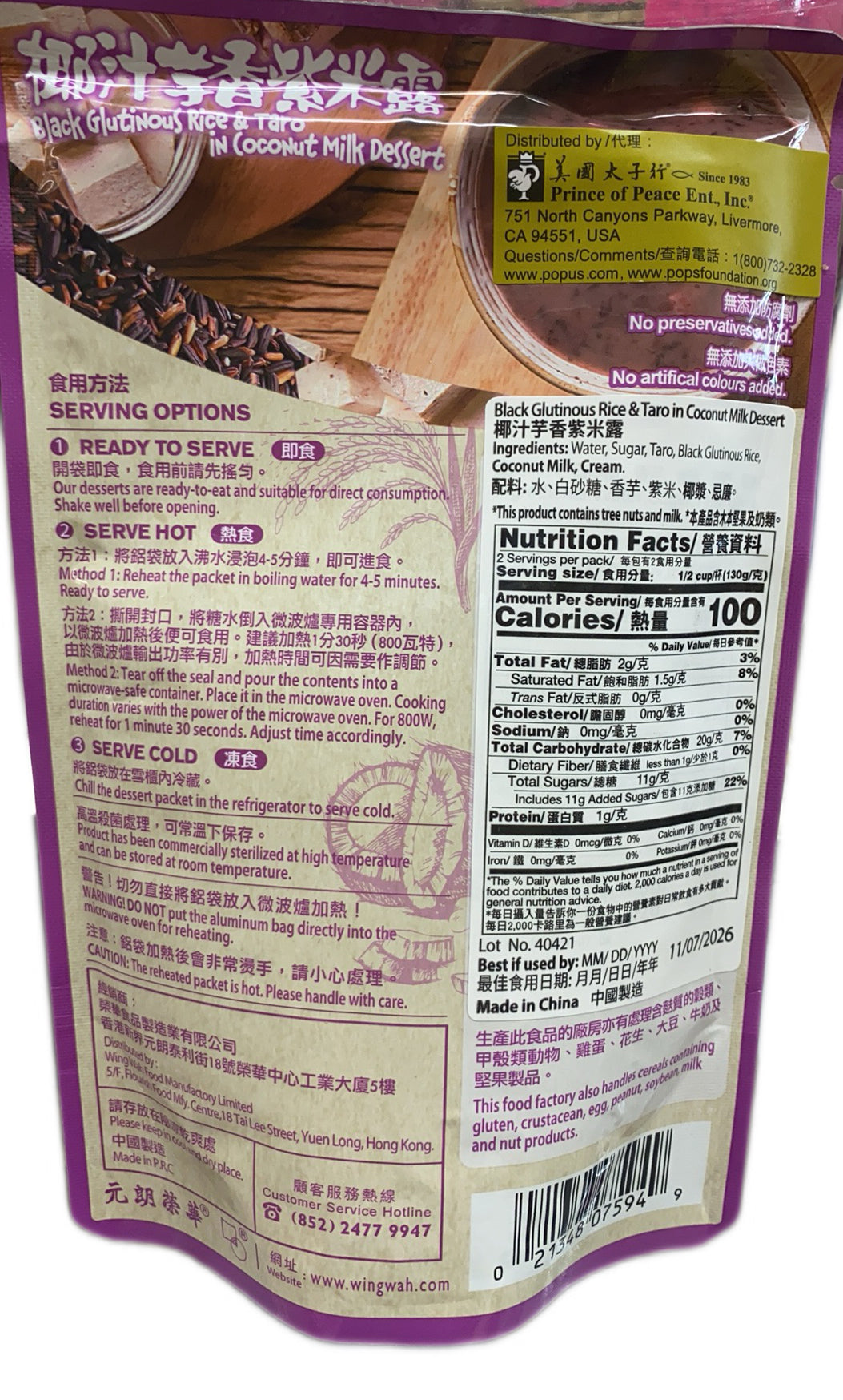 香港荣华老品牌 椰汁芋香紫米露 260克/包
