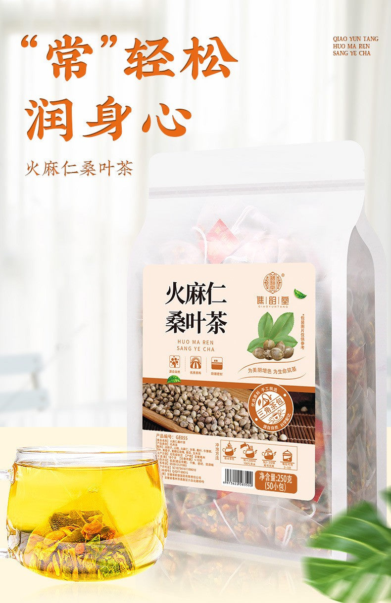火麻仁桑叶茶250克（50小包）