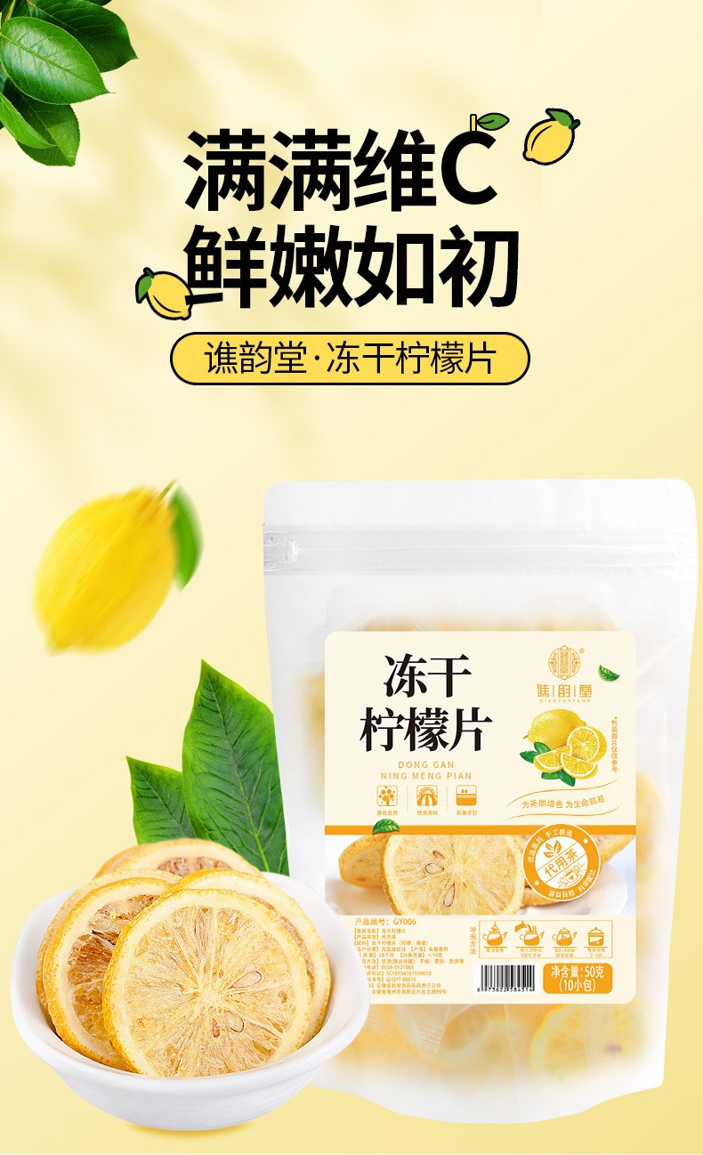冻干柠檬片50克（10小包）