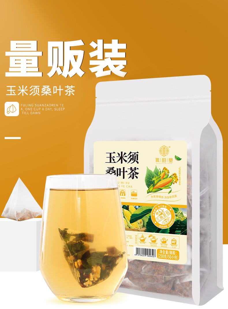 玉米须桑叶茶250克（50小包）
