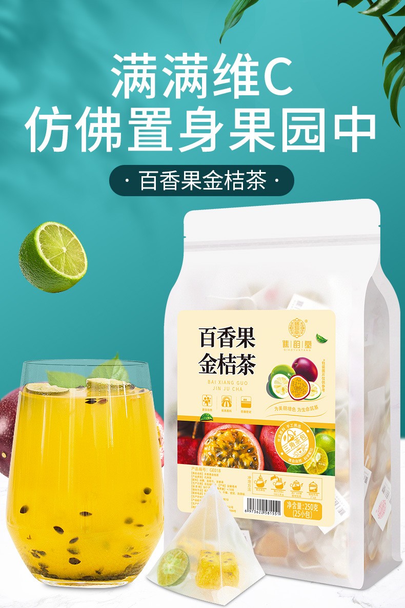 百香果金桔茶250克（25小包）