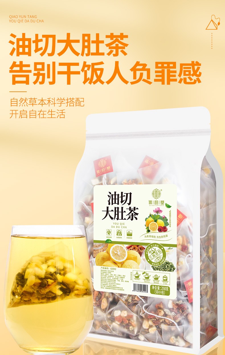 油切大肚茶 250克（50小包）