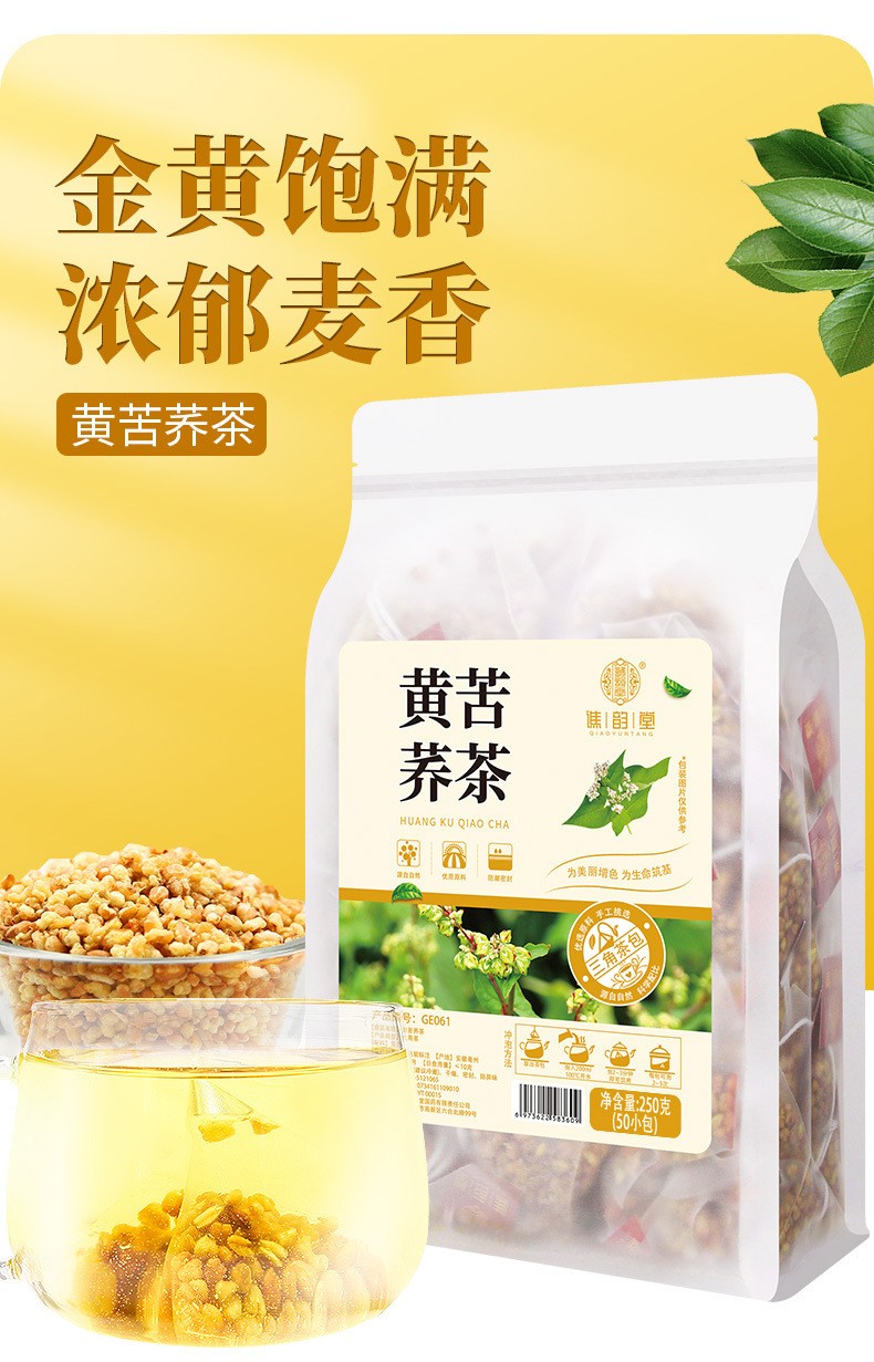 黄苦荞茶250克（50小包）