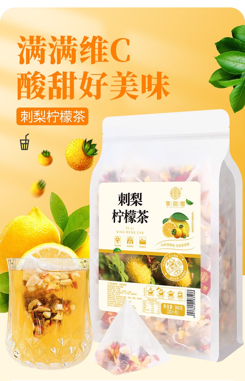 刺梨柠檬茶300克（20小包）