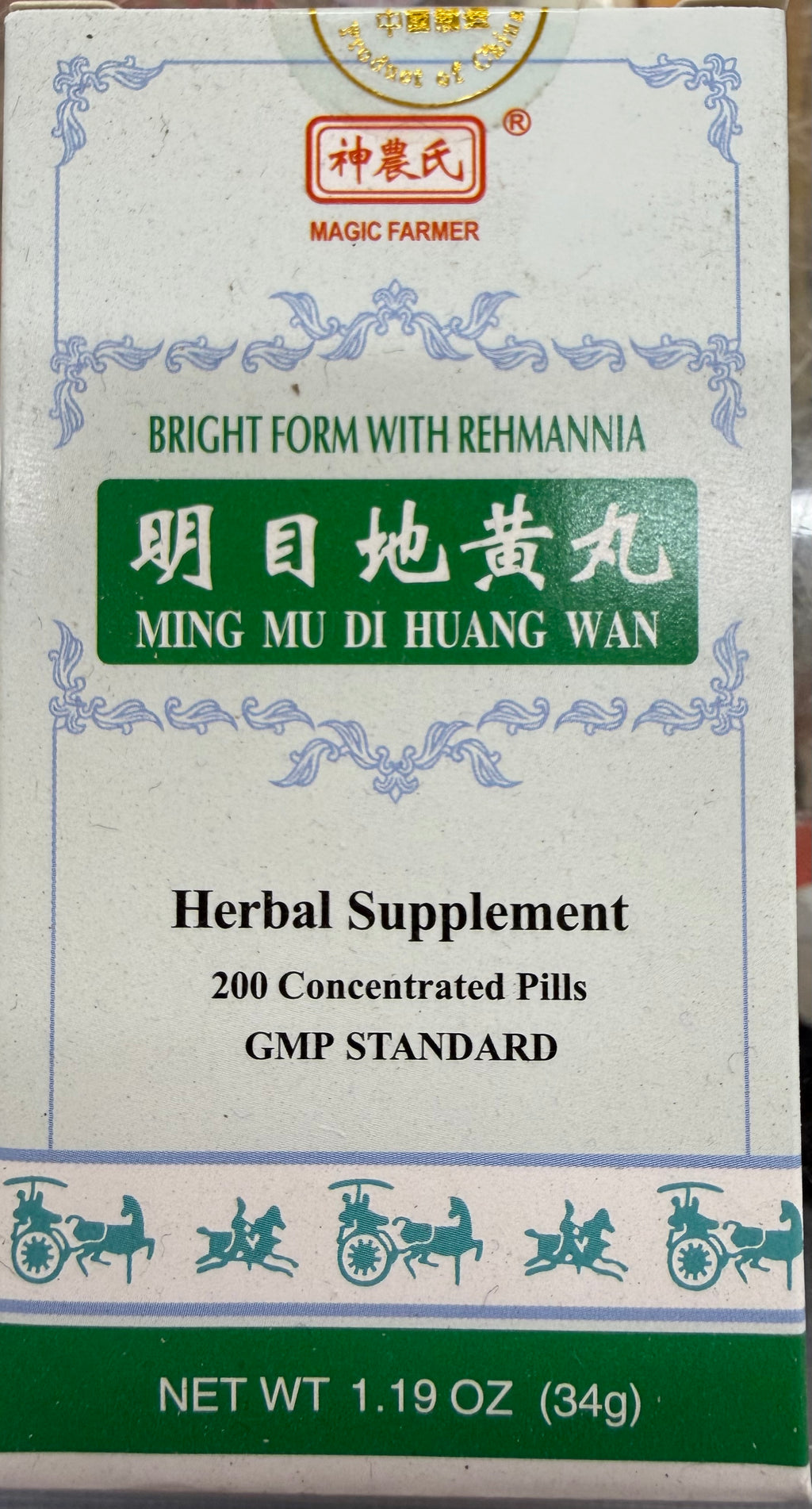 明目地黃丸