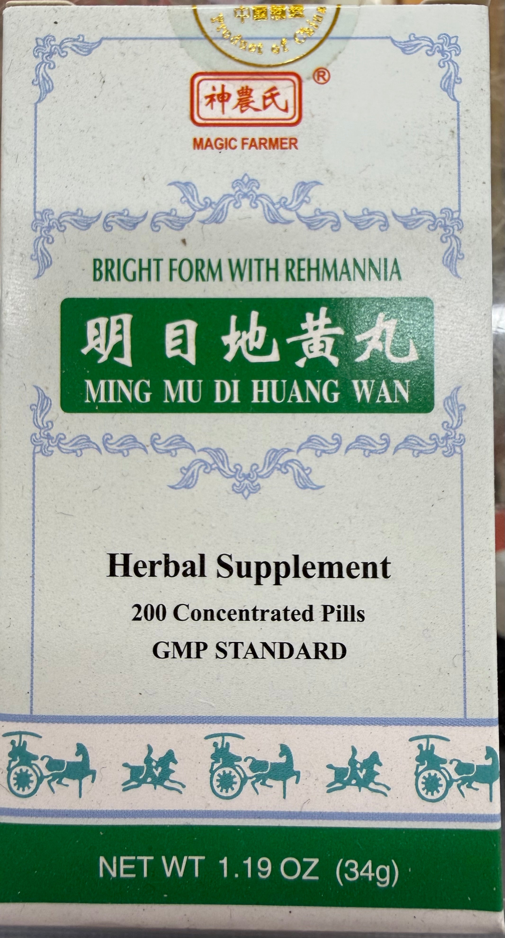 明目地黃丸