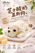 茶千岁 芝士酸奶慕斯狗Cheesecake Yogurt Mousse Dog