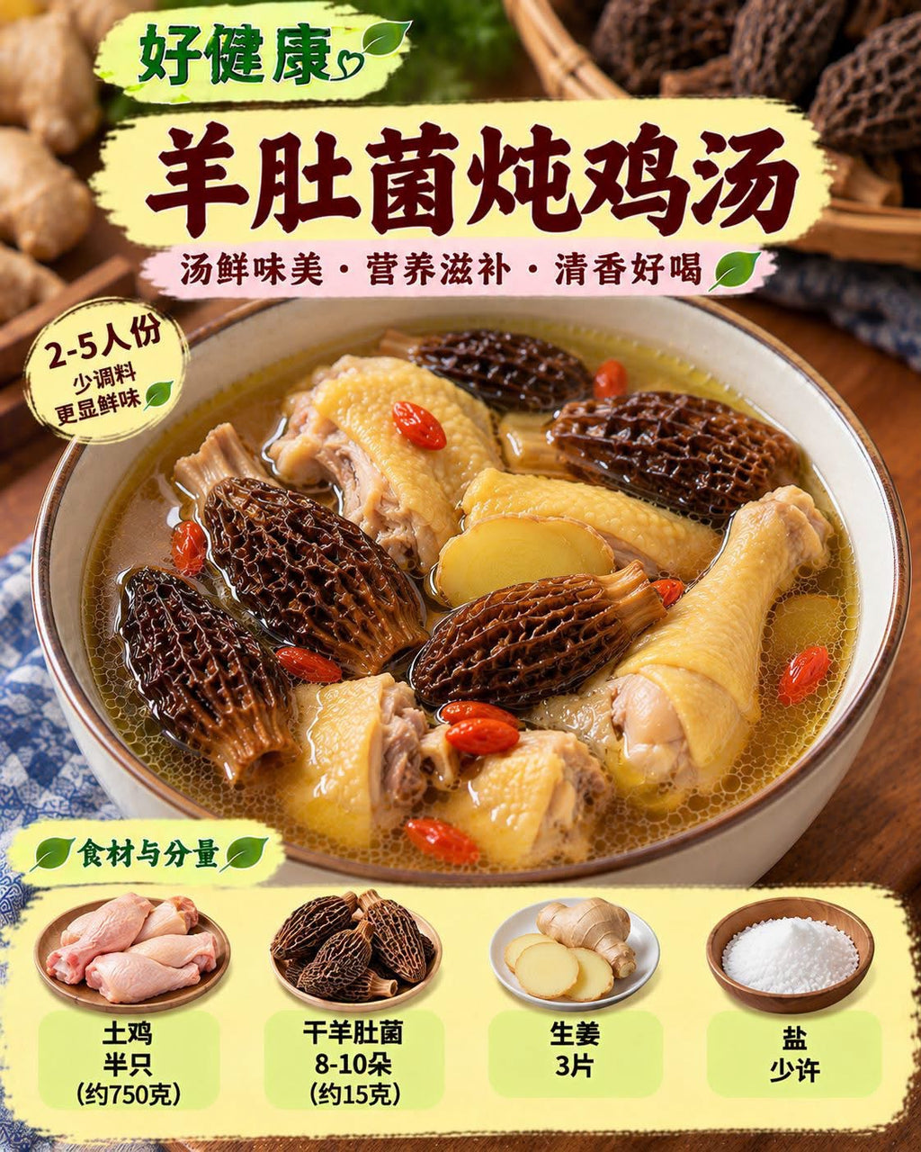 永利三黄母鸡
