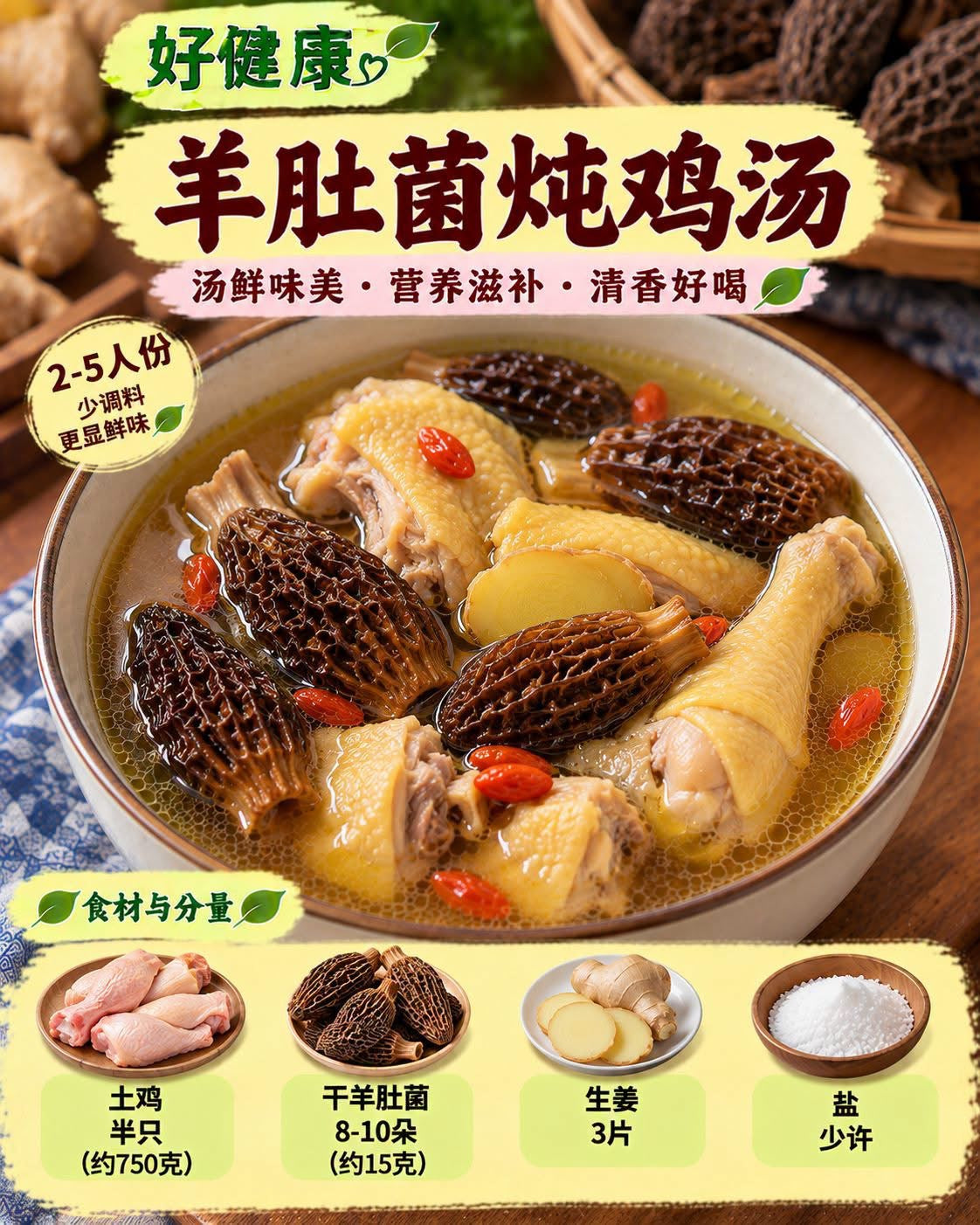 永利三黄母鸡