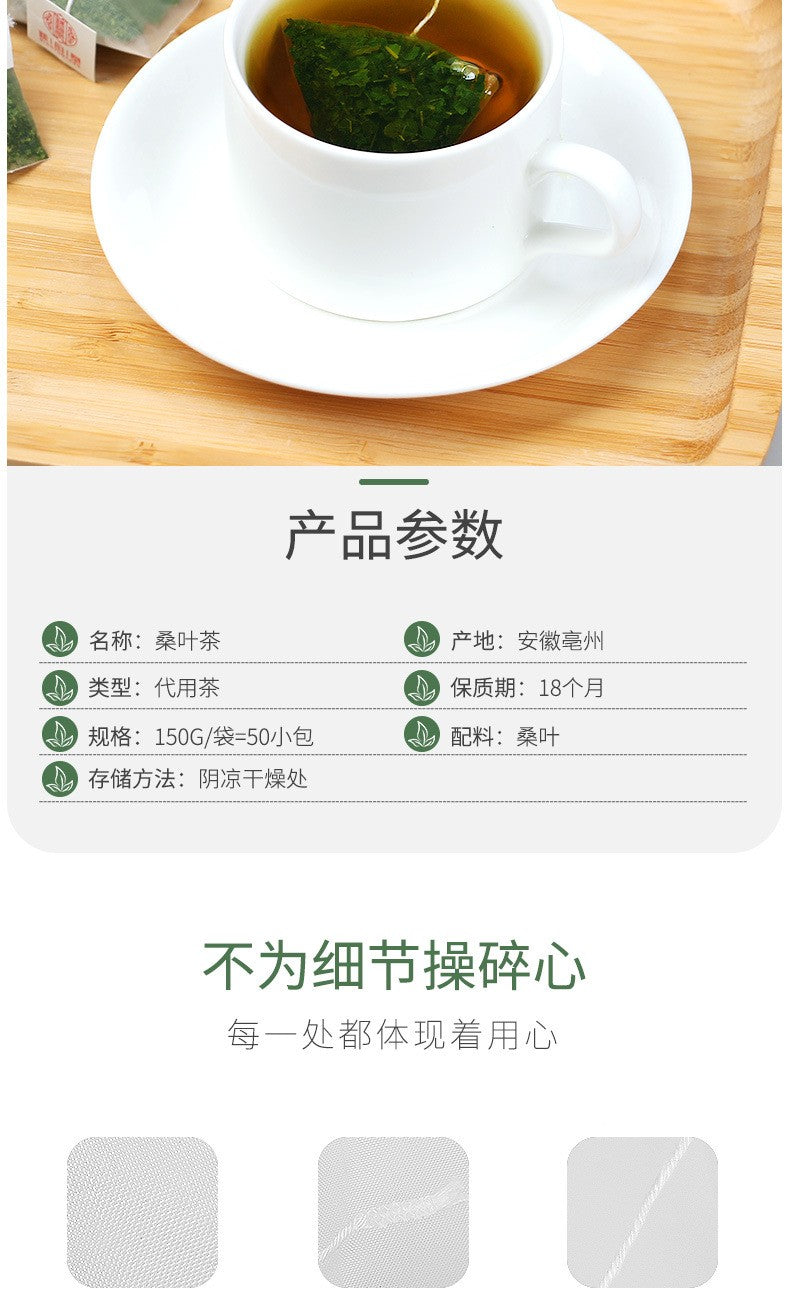 桑叶茶150克（50小包）