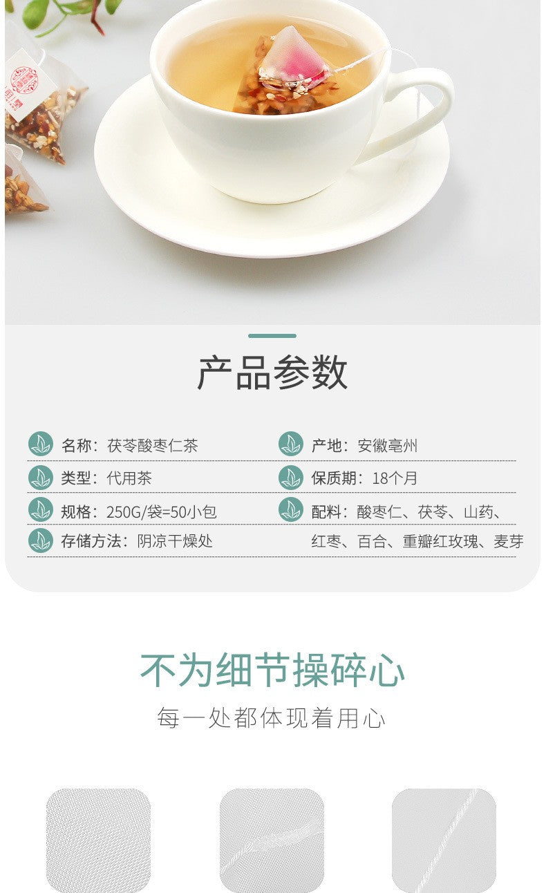 茯苓酸枣仁茶250克（50小包）