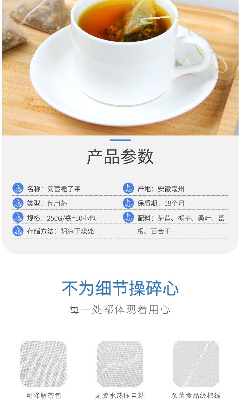 菊苣栀子茶250克（50小包）