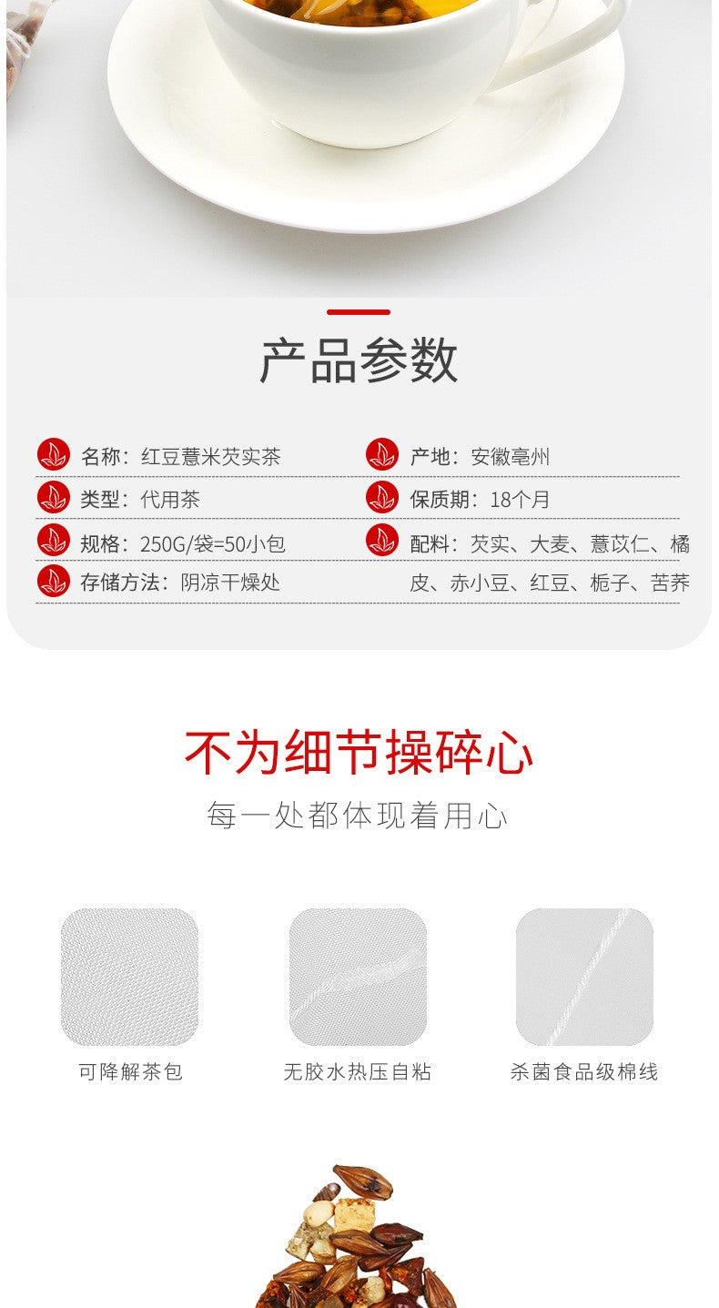红豆薏米芡实茶250克（50小包）