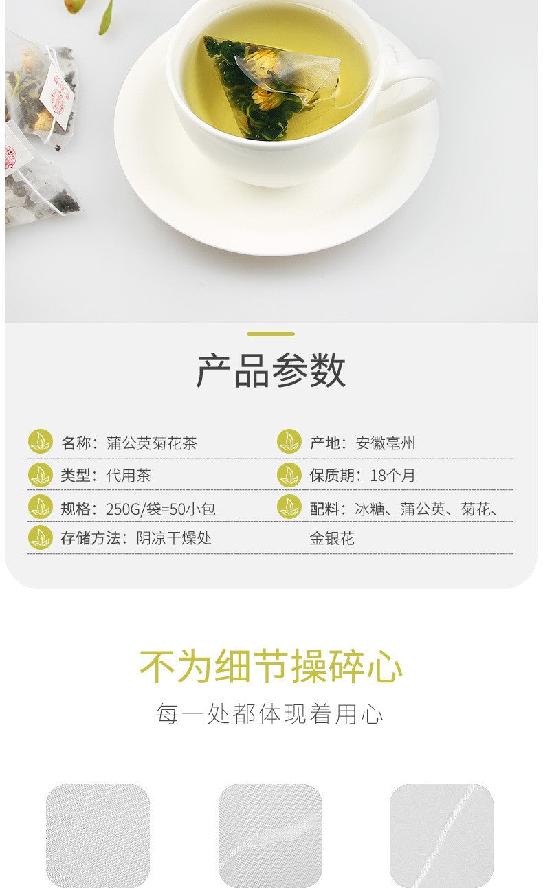 蒲公英菊花茶250克（50小包）