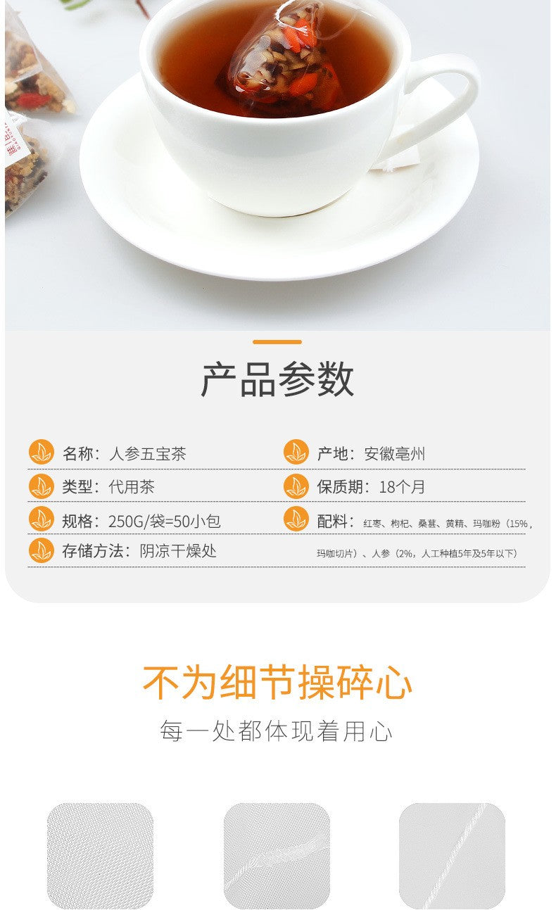 人参五宝茶250克（50小包）