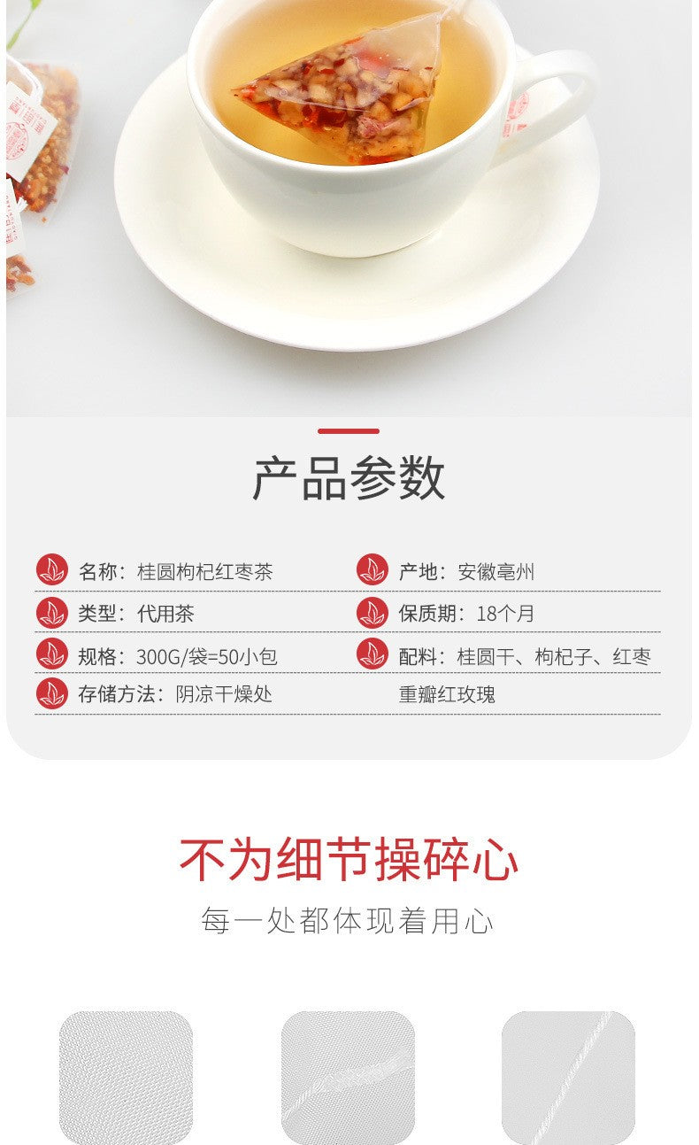 桂圆红枣枸杞茶300克（50小包）