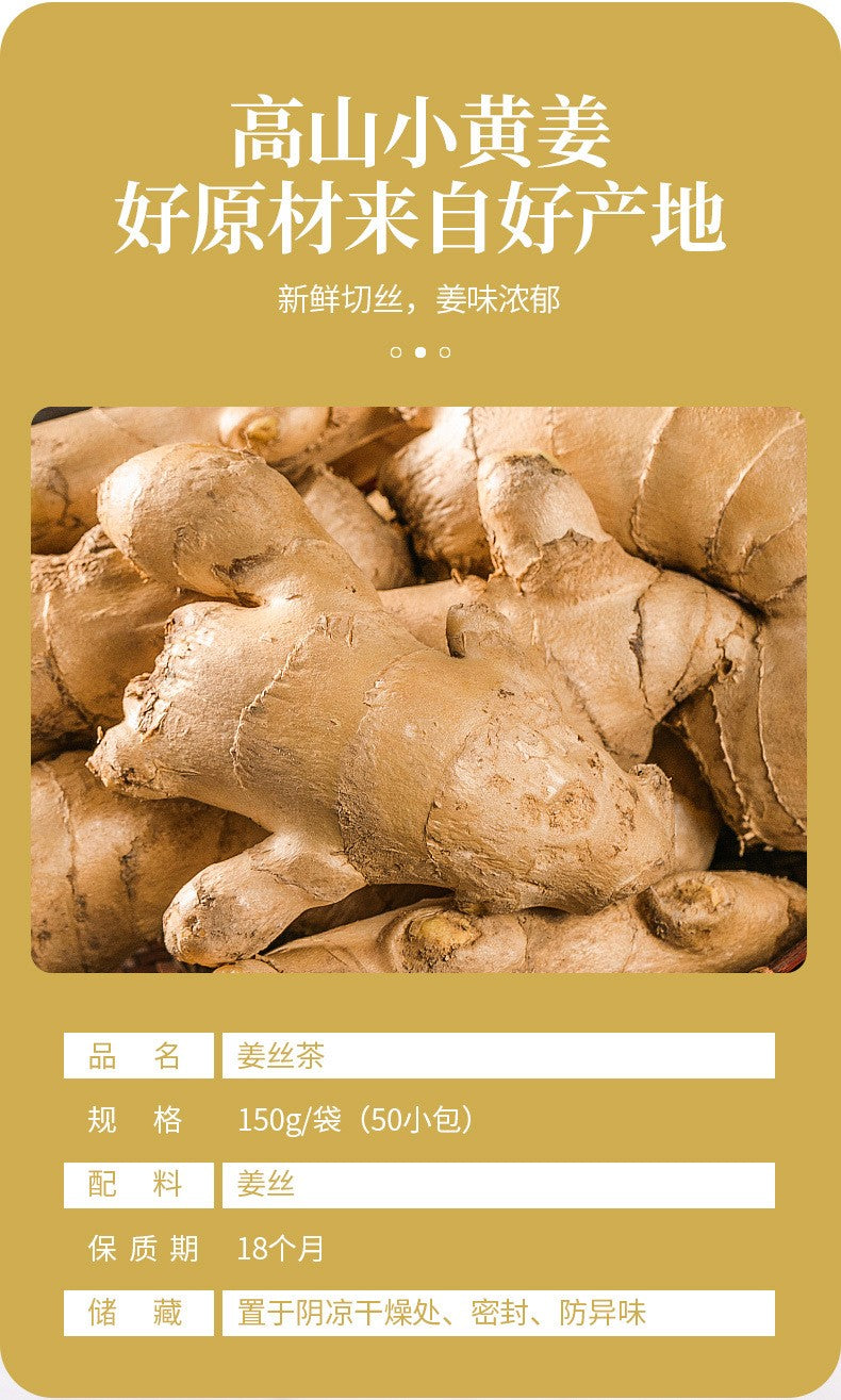 姜丝茶150克（50小包）