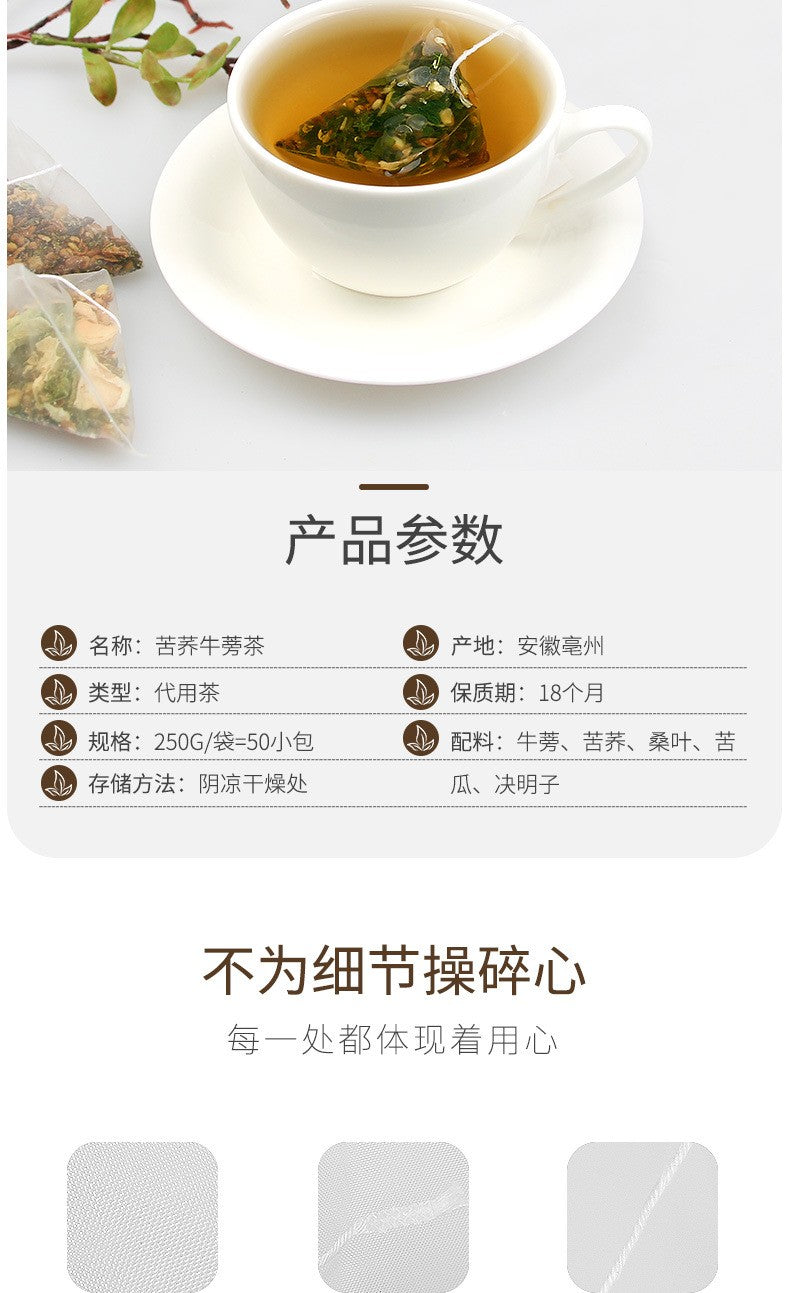 苦荞牛蒡茶250克（50小包）