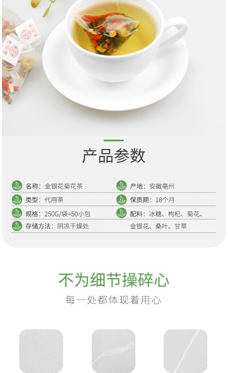 金银花菊花茶250克（50小包）