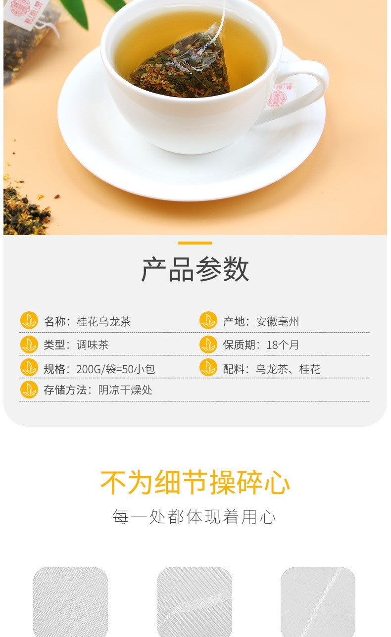 桂花乌龙茶200克（50小包）