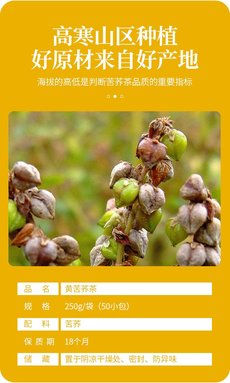 黄苦荞茶250克（50小包）