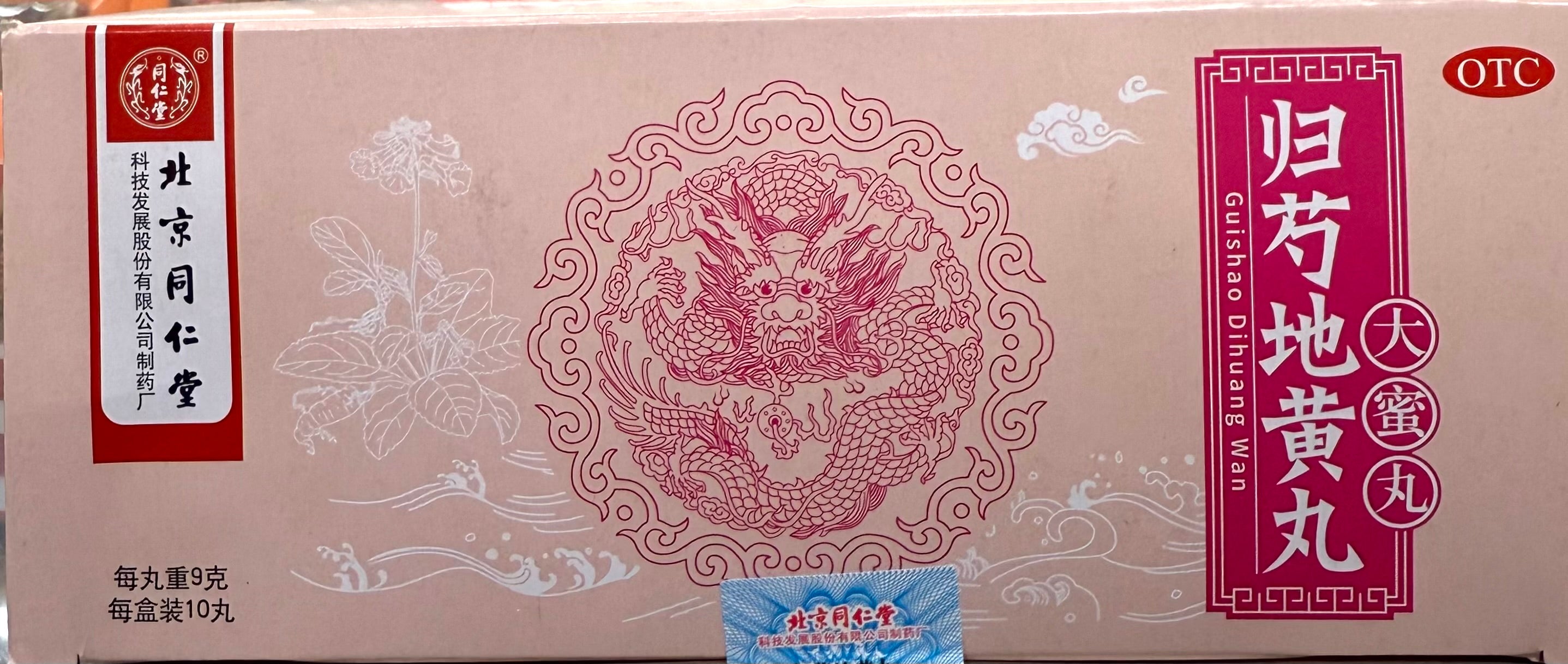 北京同仁堂 归芍地黄丸 9克*10丸