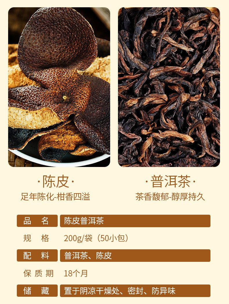 陈皮普洱茶200克（50小包）