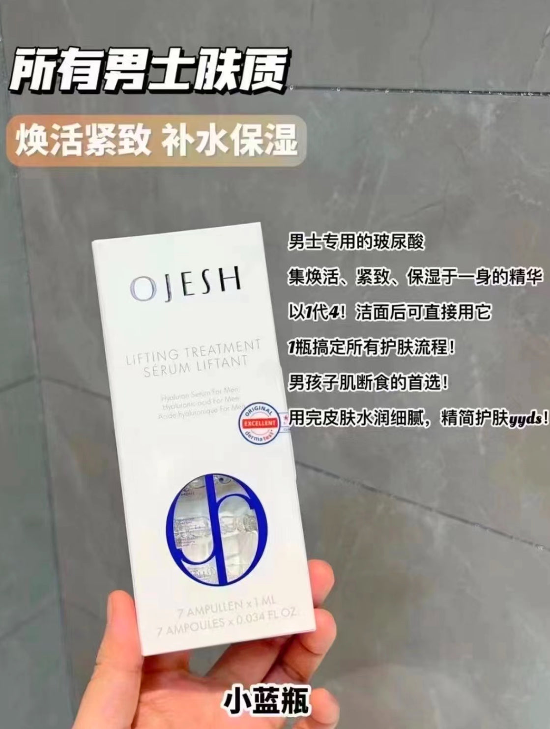Ojesh 蓝瓶玻尿酸 7支/盒
