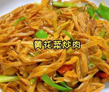 将图片加载到图库查看器，黄花菜（金针菜）1磅
