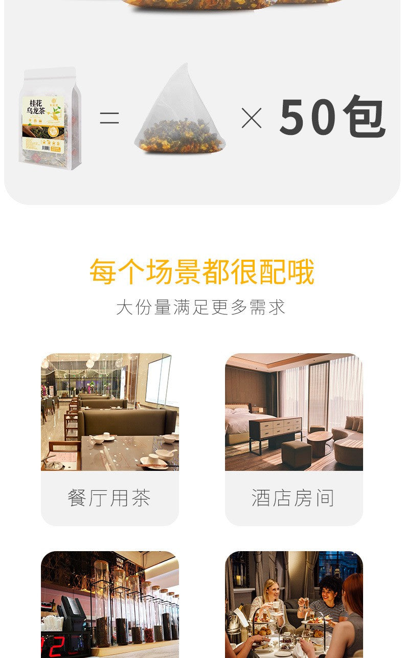 桂花乌龙茶200克（50小包）