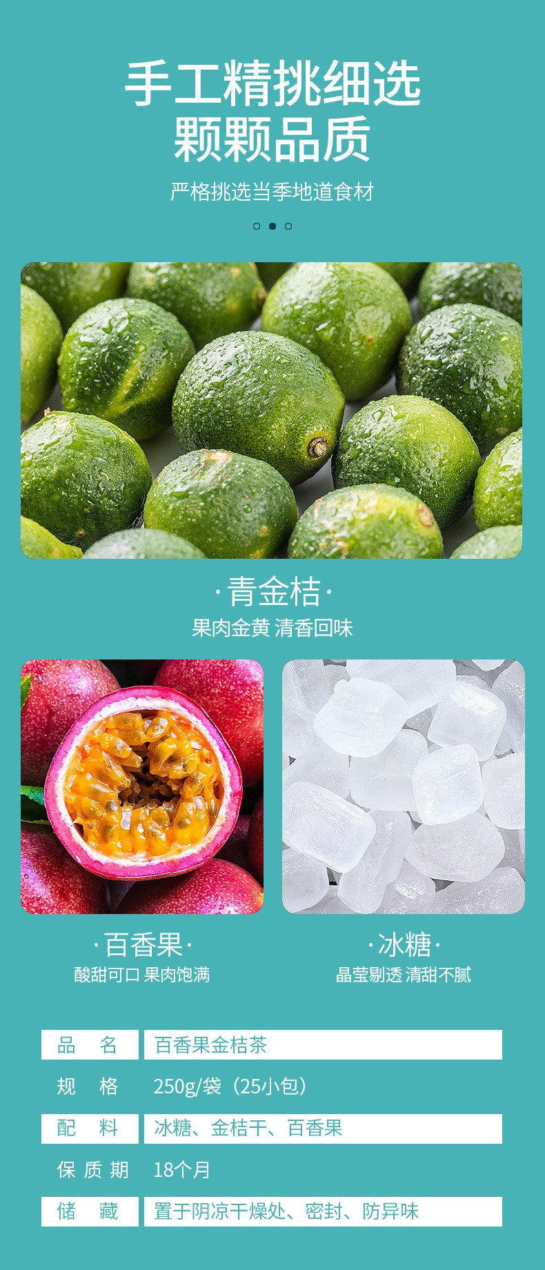 百香果金桔茶250克（25小包）