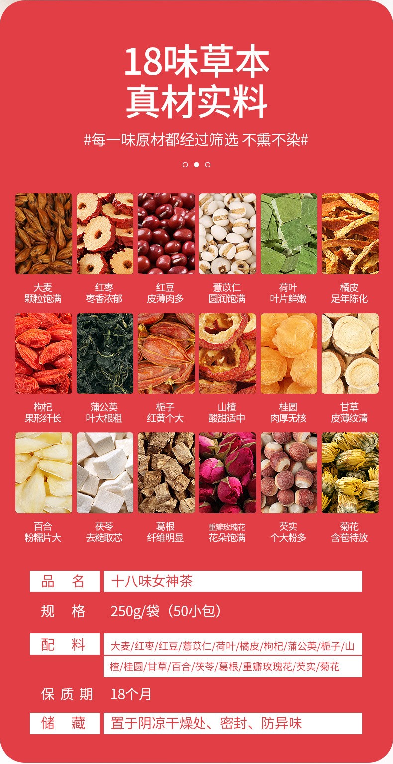 十八味女神茶250克（50小包）