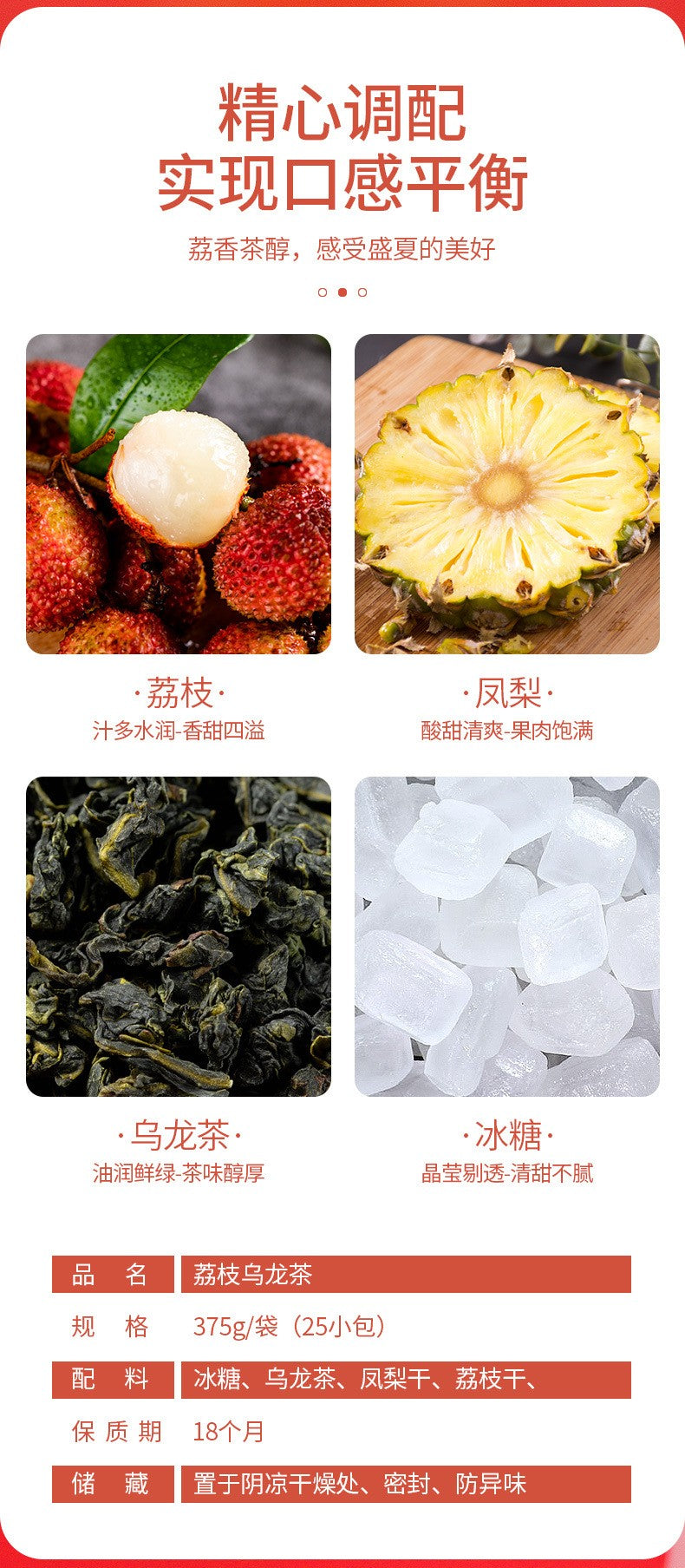 荔枝乌龙茶375克（25小包）